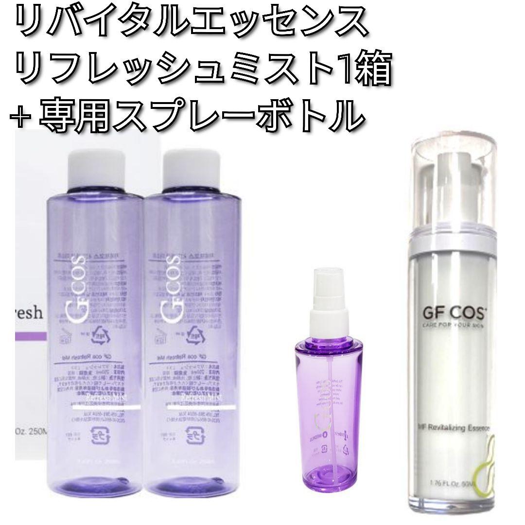 新品　リバイタルエッセンス　リフレッシュミスト　スプレーボトル　メディアス