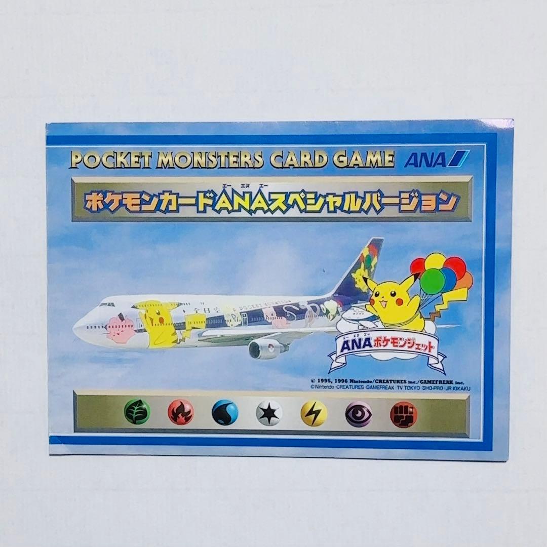 ポケモンカード 旧裏 ANA そらをとぶピカチュウ カイリュー