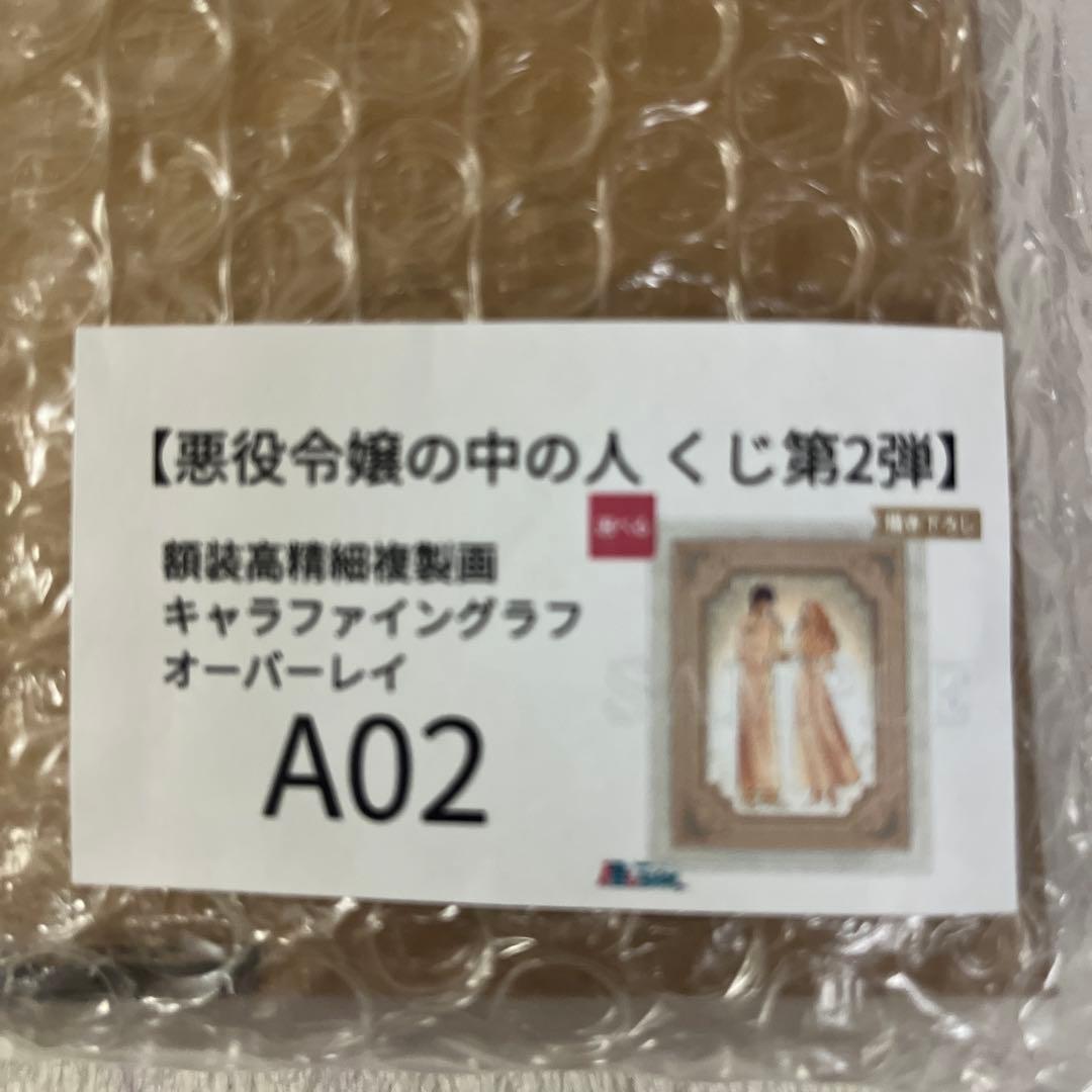 悪役令嬢の中の人 推しちゃれ A02 キャラファイングラフ - メルカリ