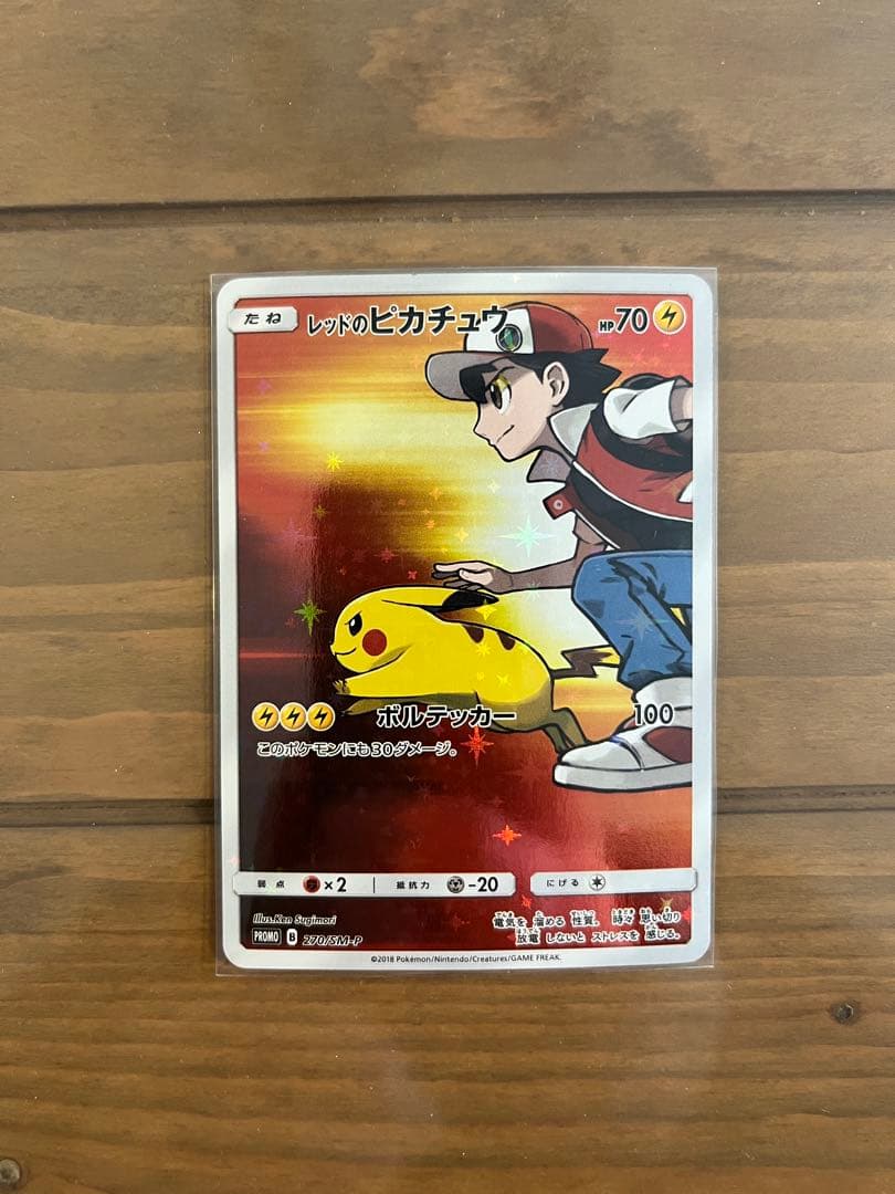 A*s様 レッドのピカチュウ：ポケモンセンター オープン20周年記念 PROMO