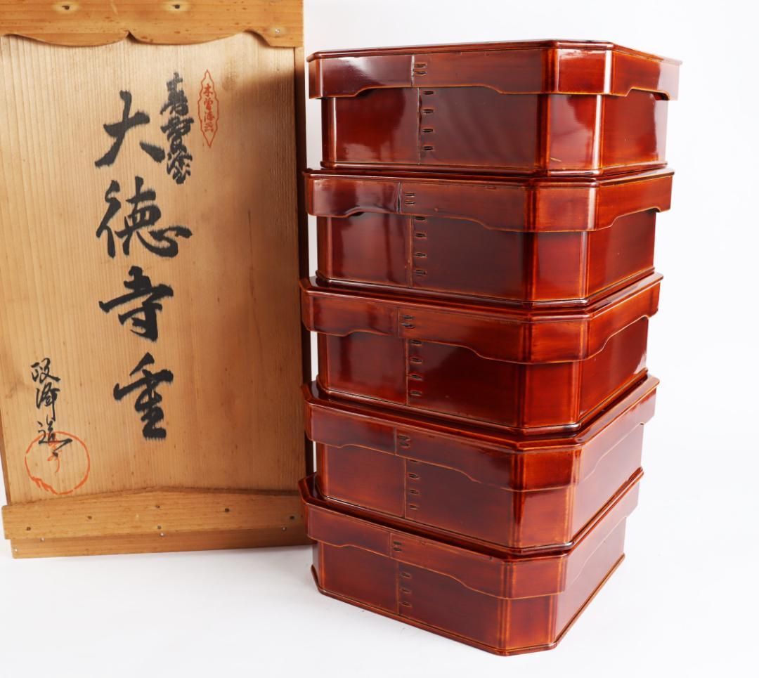 木曽漆器 大徳寺重 弁当箱 五個 共箱 茶道具 懐石道具