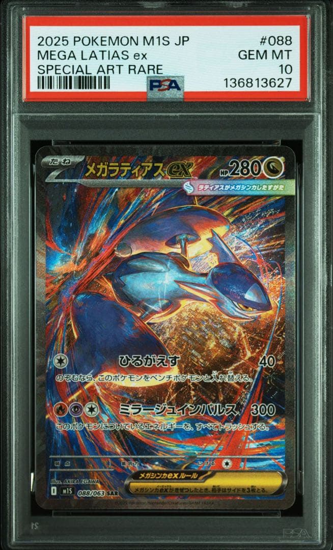 【PSA10】メガラティアスex sar 088/063