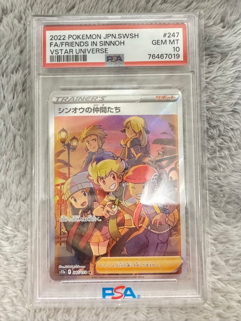 し*ば様 シンオウの仲間たち SR S12a VSTARユニバース 247/17