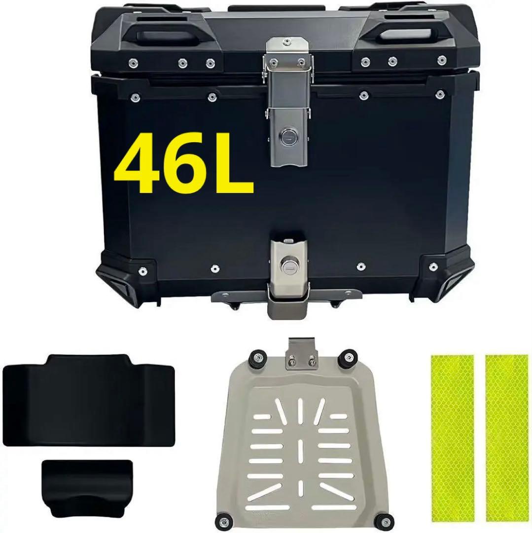 バイク リアボックス 46L ダブルロック 四隅樹脂製 アルミ合金 防水仕様