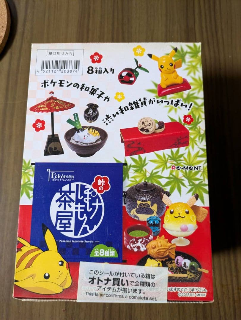 峠のポケモン茶屋全８種 リーメント