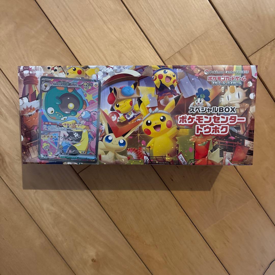 ポケモンセンター スペシャルBOXとナンジャモSar