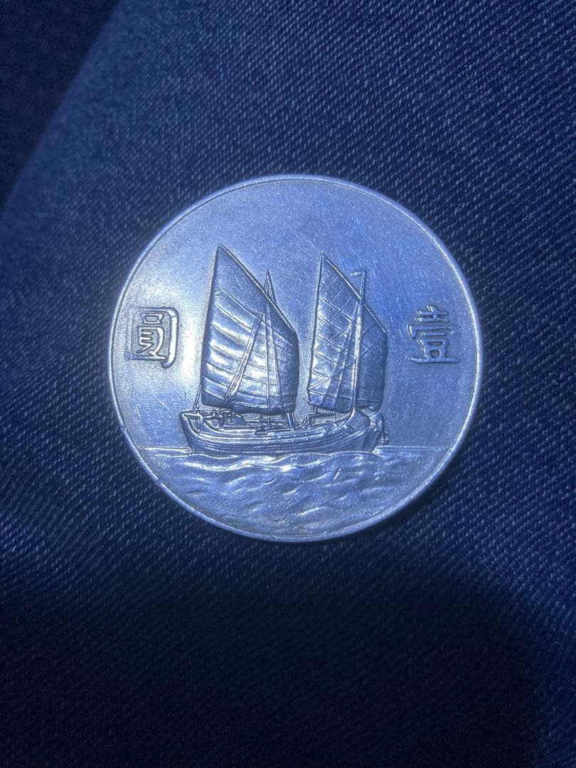 m*g様 中華民国二十三年（1934年）発行の孫文壹圓銀貨