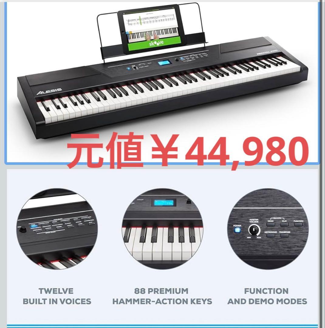 Alesis 電子ピアノ 88鍵盤 ウェイティッドハンマーアクション鍵盤 Amazon | Alesis 88鍵盤 電子ピアノ ハンマーアクション鍵盤 Recital