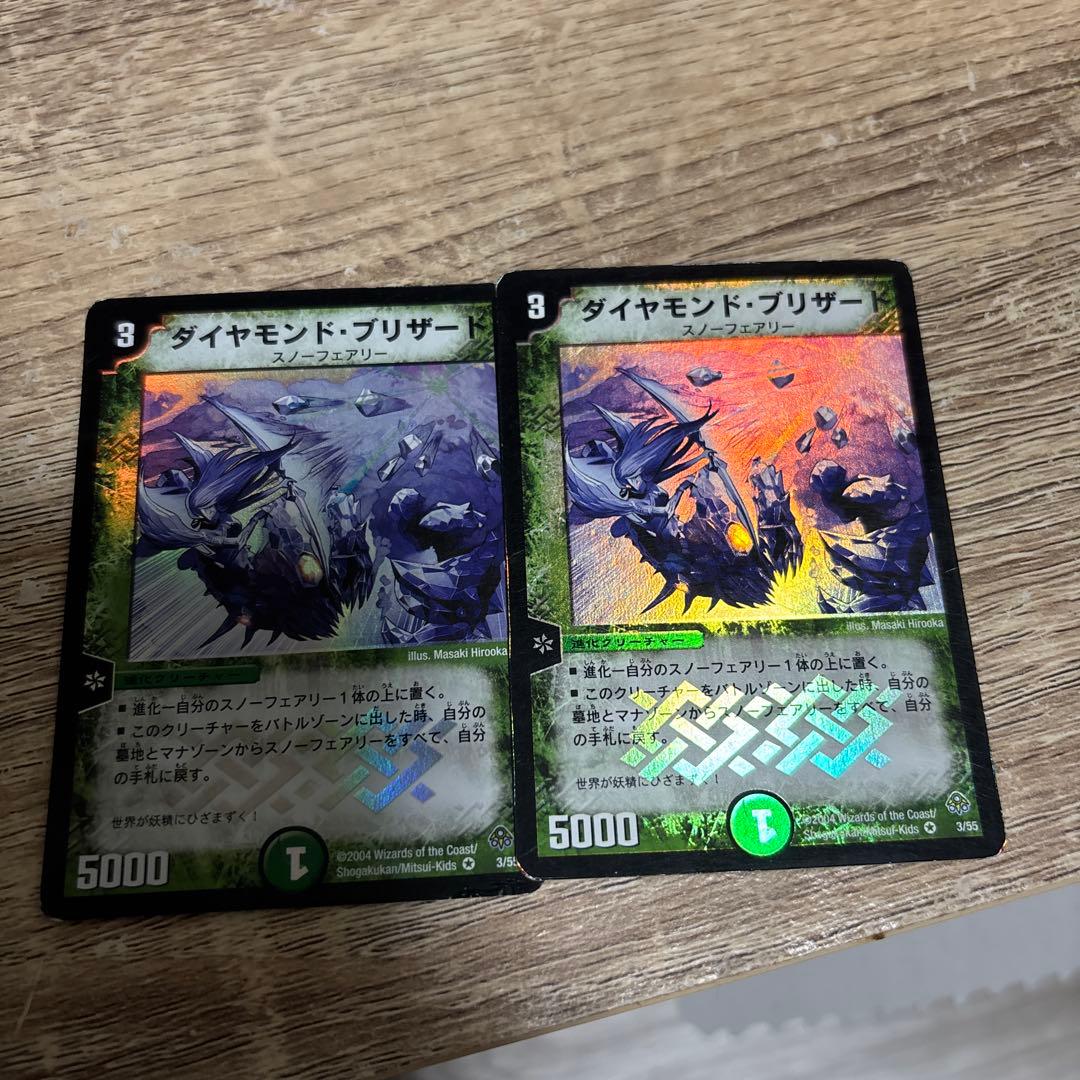 デュエマ ダイヤモンドブリザード 2枚 - メルカリ