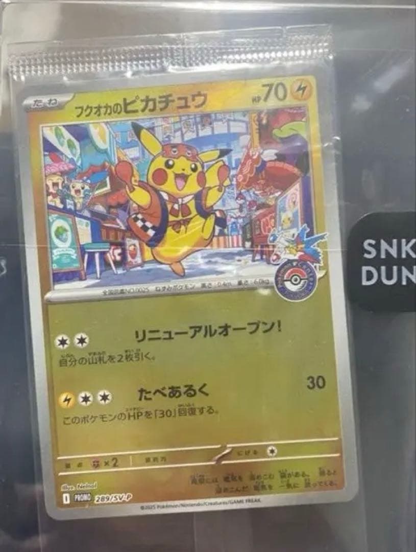 【美品】フクオカのピカチュウカード HP70 未開封プロモ】フクオカのピカチュウ 289/SV-P – 晴れる屋2