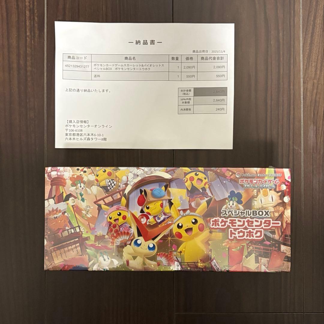 ポケモンカードゲーム ポケモンセンタートウホク