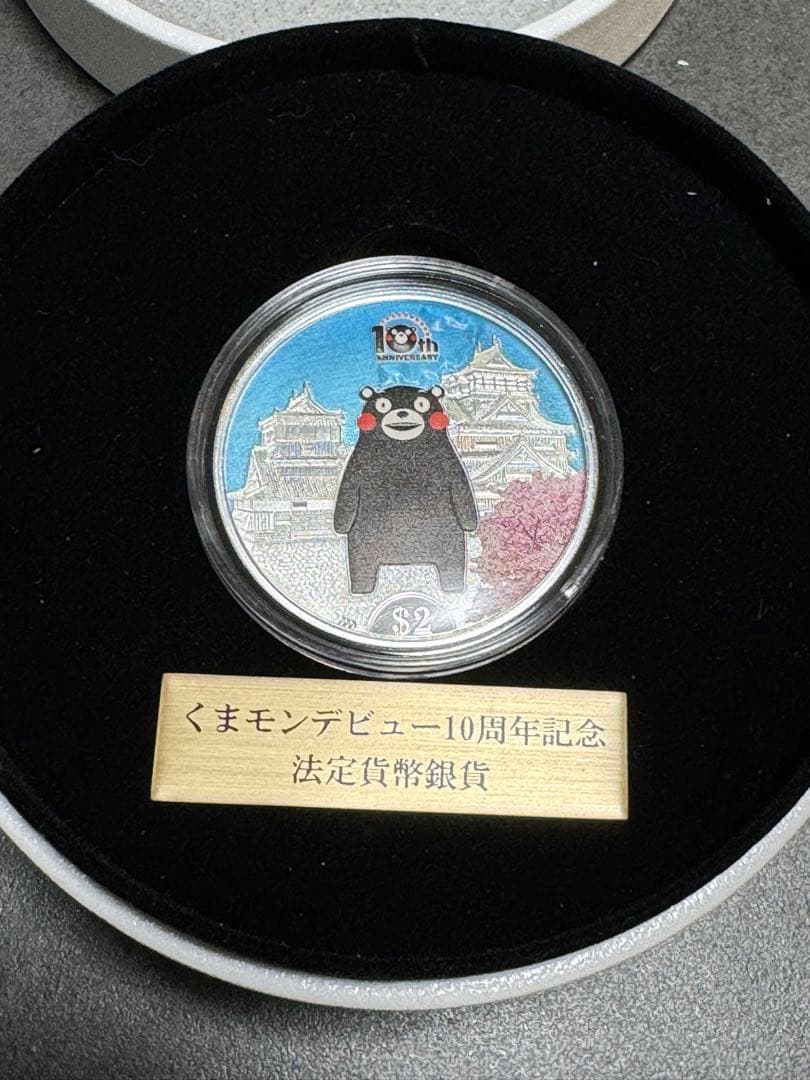 土日セール】くまモン10周年記念 公式記念金貨・銀貨セット 限定2020点