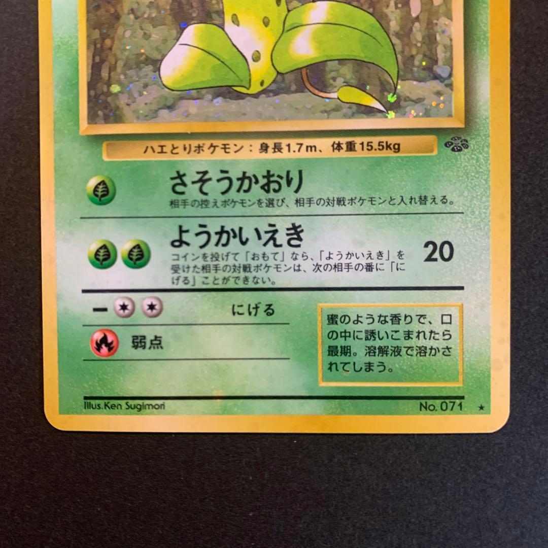 ポケモンカード ウツボット LV.42 No.071☆ 旧裏カード - メルカリ