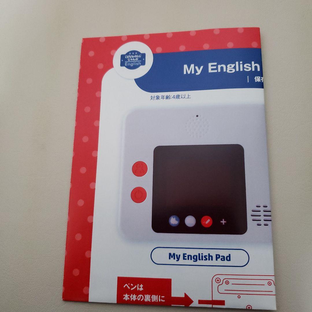 9.こどもちゃれんじ english DVD じゃんぷ マイイングリッシュパッド