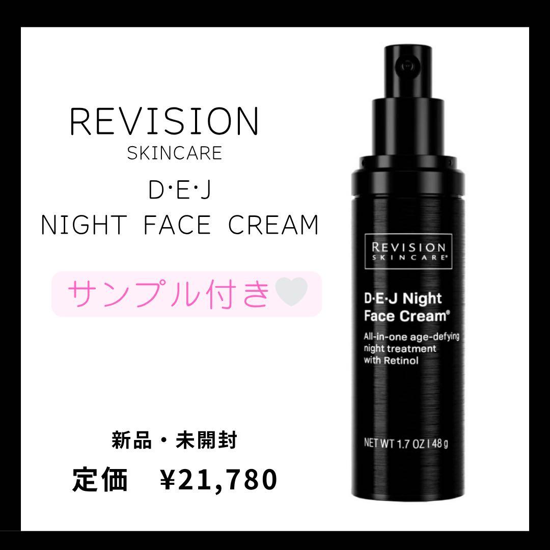 リビジョンDEJナイトフェイスクリーム48g 新品