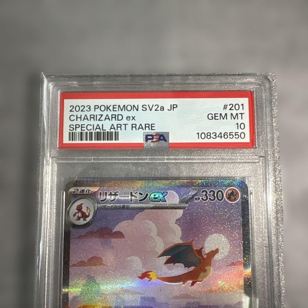 PSA10】リザードンex SAR ［sv2a 201/165］