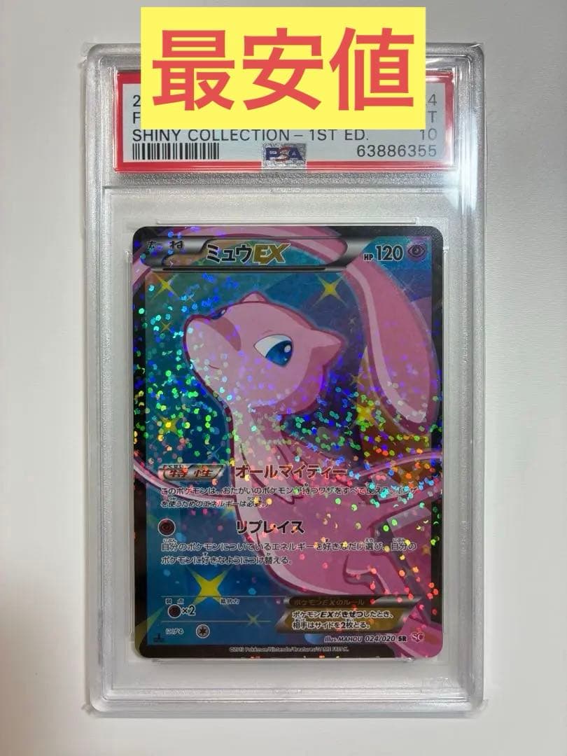 2013年 ミュウEX SR SC PSA 10
