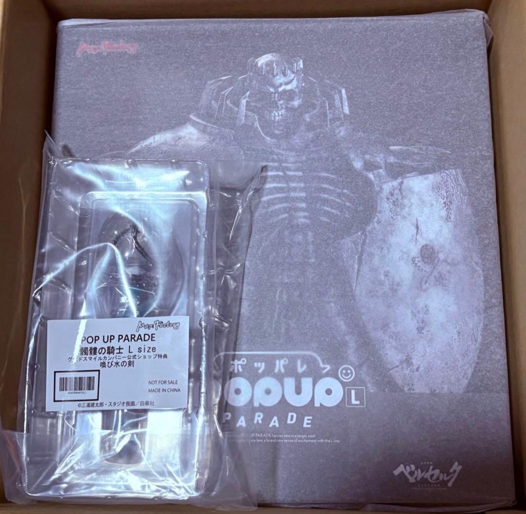 【特典付き】ベルセルク POP UP PARADE L size 髑髏の騎士
