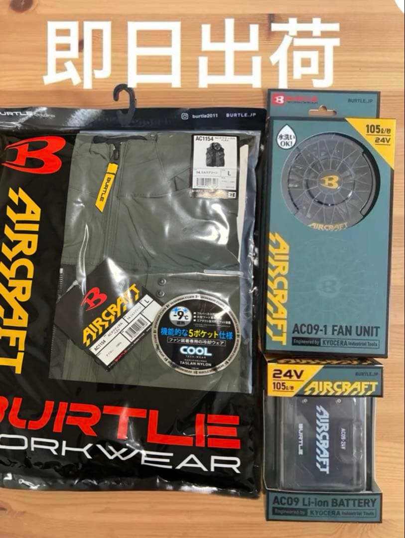バートル 空調服 フルセット 2025年最新モデル AC09 24V