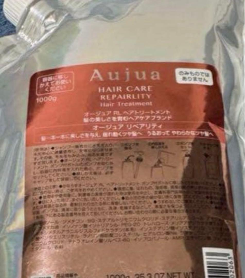 オージュア　リペアリティ　トリートメント1000g