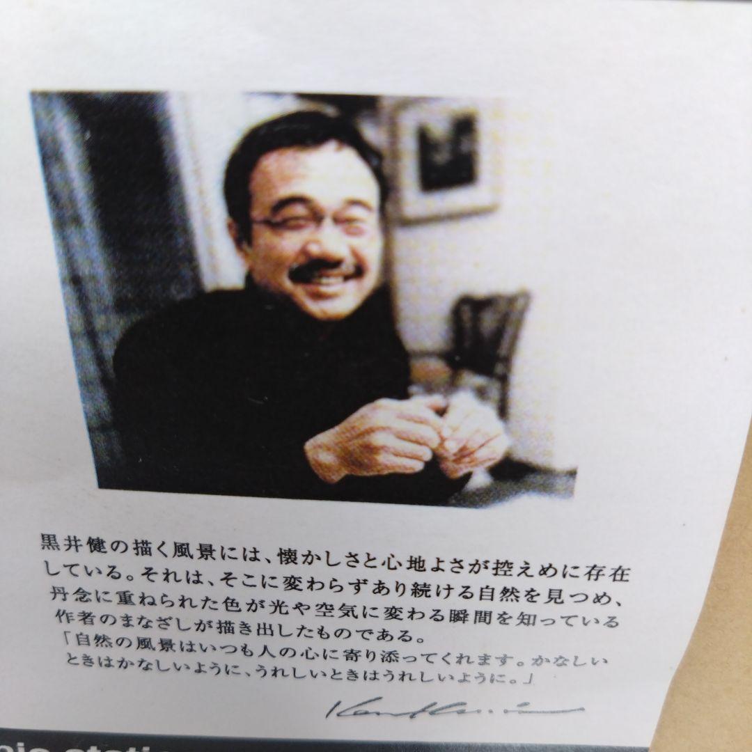 黒井 健 作 リトグラフ 「丘を行く」 手ぶくろをかいに ころわん