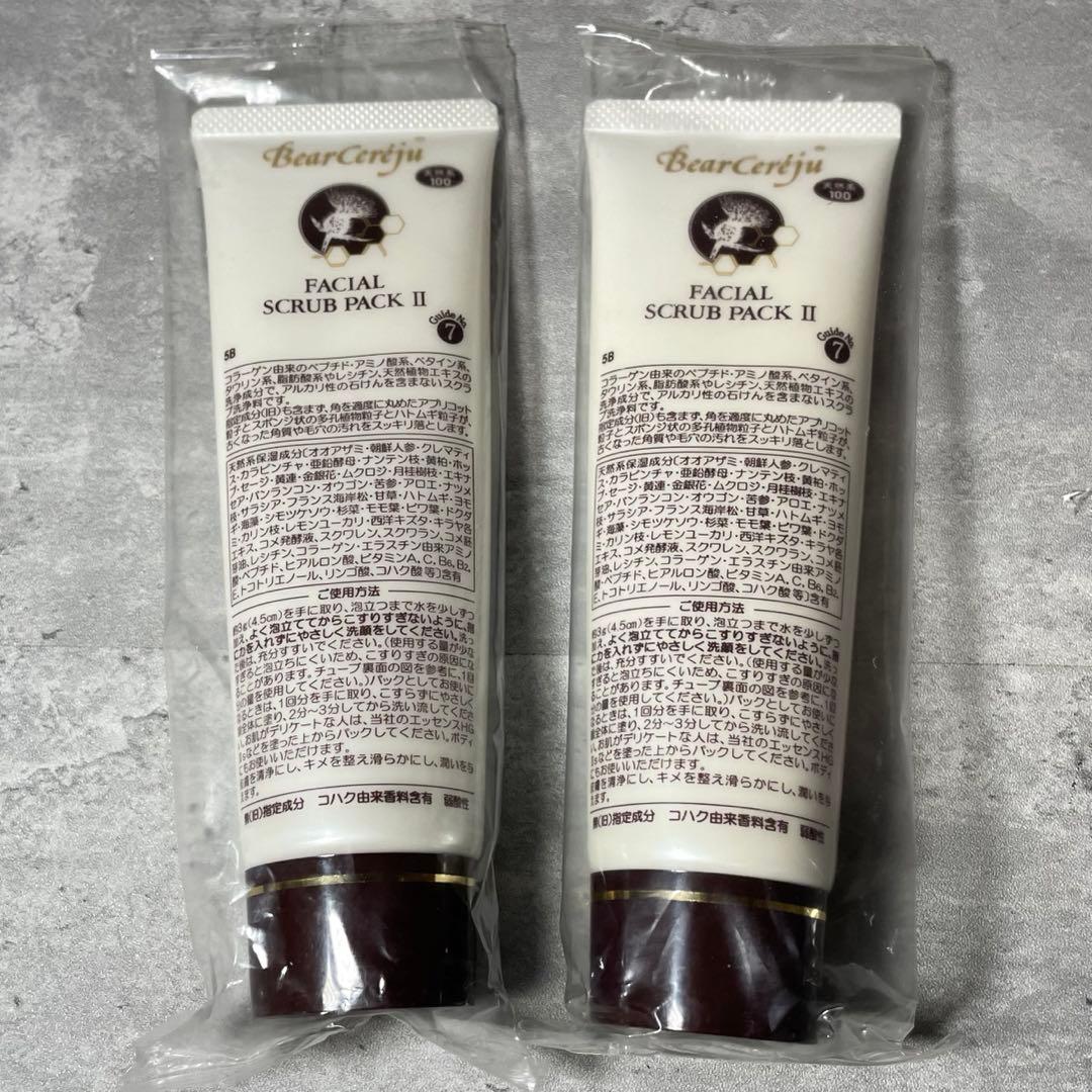 【新品未開封】 ベルセレージュ フェイシャルスクラブ パックⅡ 2個