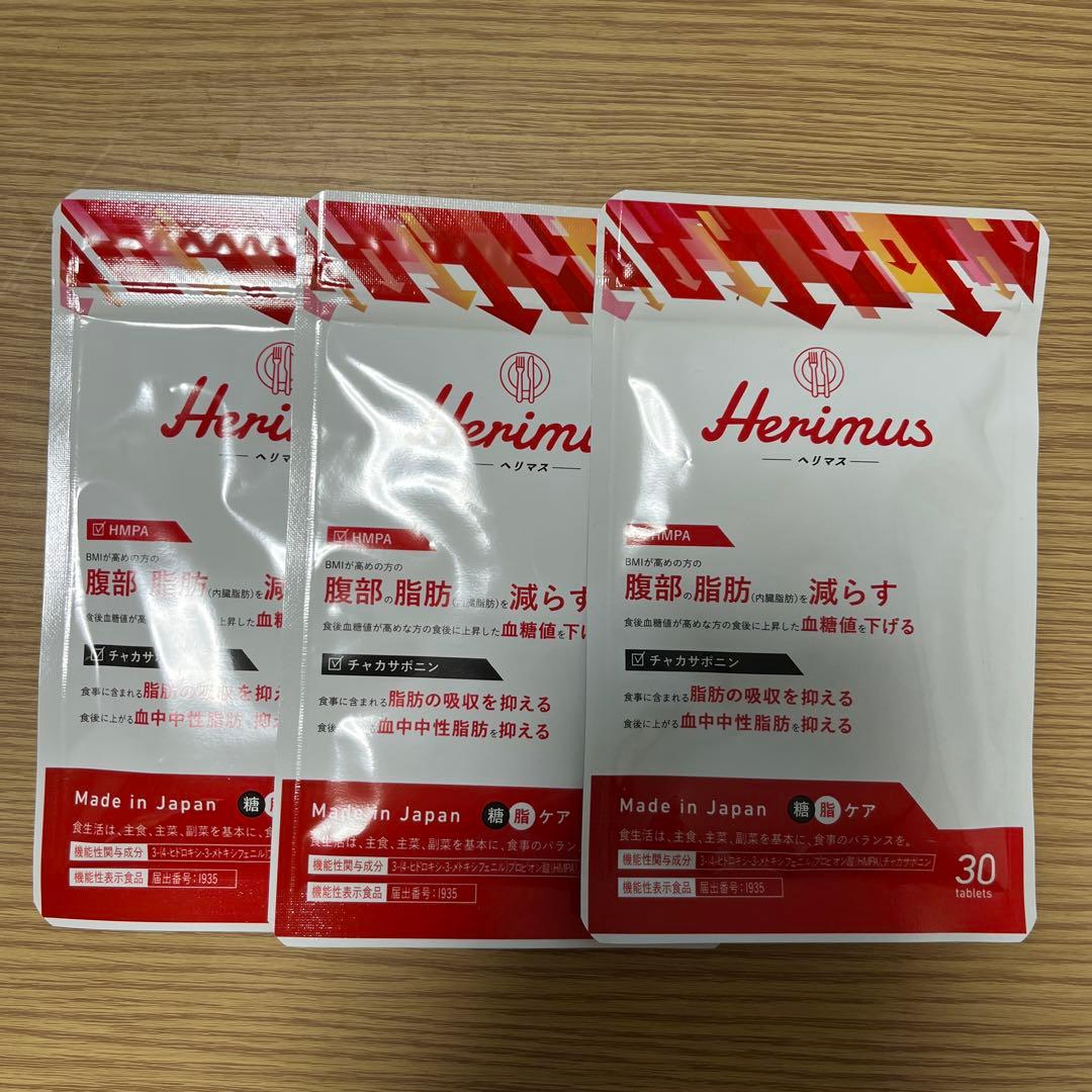ヘリマス,3袋,新品未開封。ダイエットサプリ 腹部の脂肪を減らす、30粒×3袋