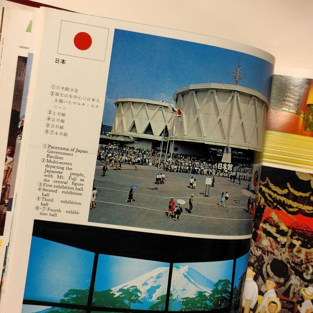 日本万国博覧会記念写真集 JAPAN EXPO '70 大阪万博 - メルカリ