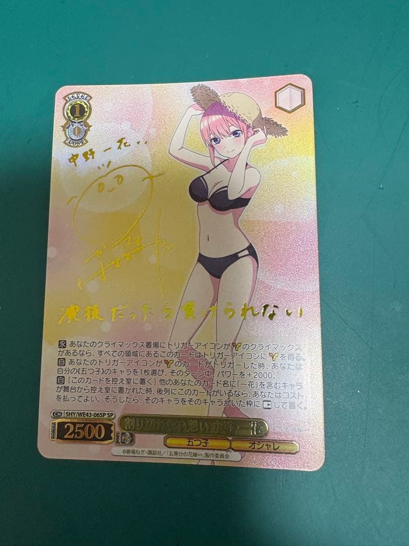 割り切れない想い 中野 一花　sp 五等分の花嫁