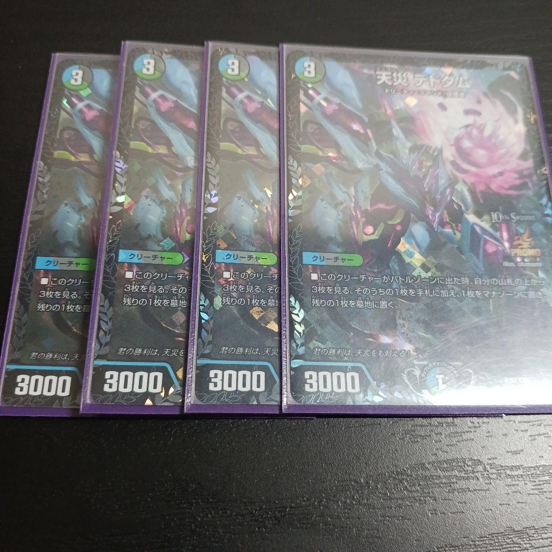 天災デドダム プロモ 4枚 デュエマ】 天災 デドダム DM22EX1(超)/プロモ の通販 - カーナベル