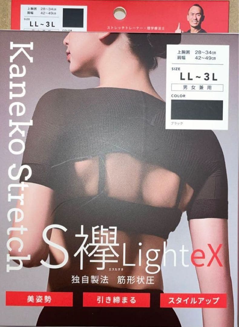 しまむら　襷LightEX LL-3L ブラック