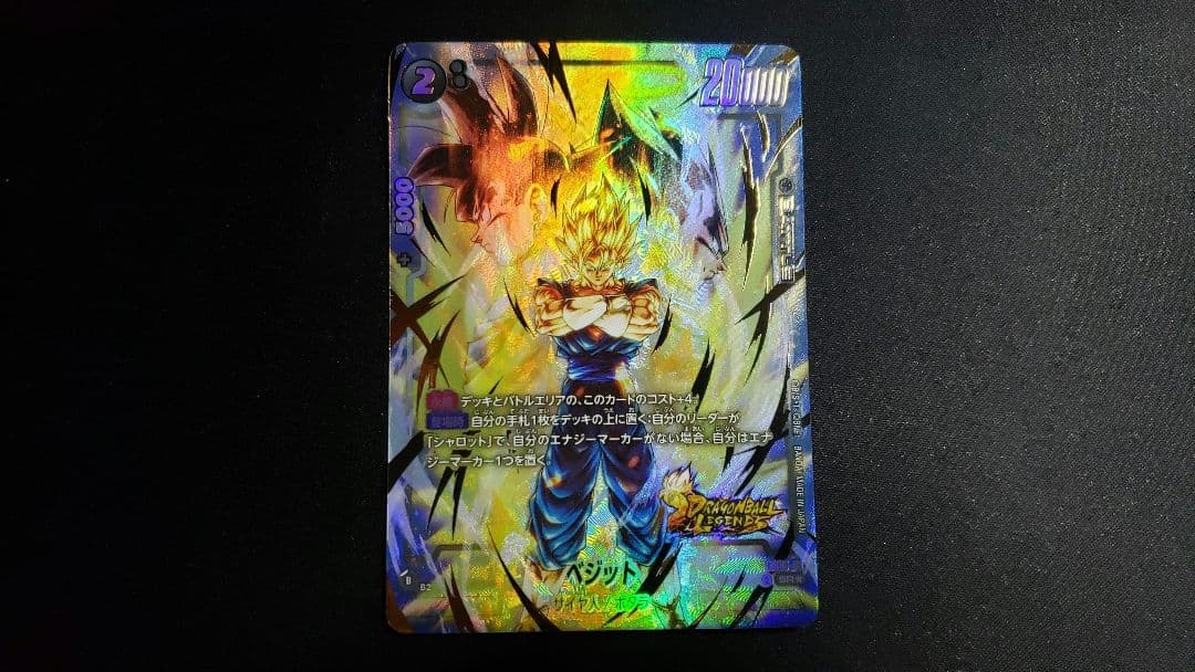 ベジットSRパラレル(FS09-16) ドラゴンボールフュージョンワールド