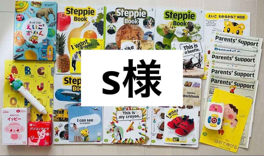 こどもちゃれんじ すてっぷ English 一年分　4.5歳児向け