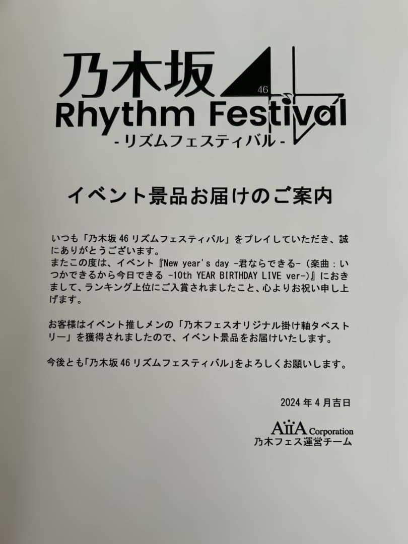 阪口珠美 15名限定 乃木フェス掛け軸タペストリー（直筆サイン入り