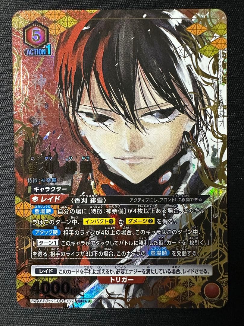 香刈緋雪　星2 SR★★ パラレル　まとめ売り