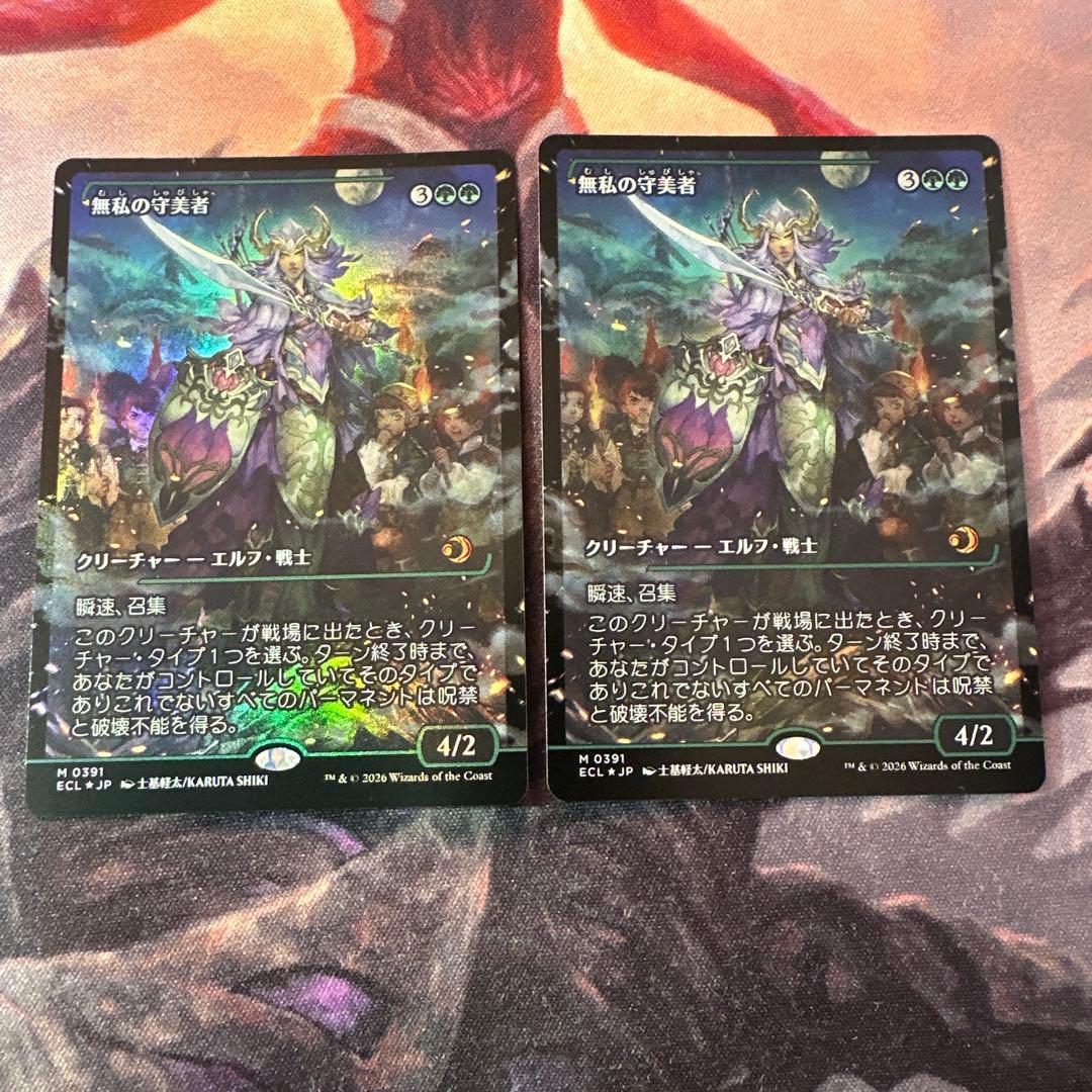 MTG【ショーケース】無私の守美者【Foil】日日 MTG 無私の守美者 英語 foil ショーケース ジャパンショーケース ECL