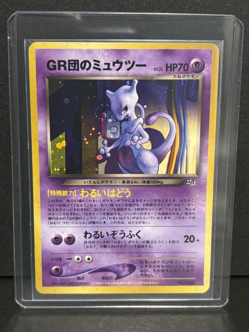 美品】GR団のミュウツー(渦巻きホロ) 旧裏 - メルカリ