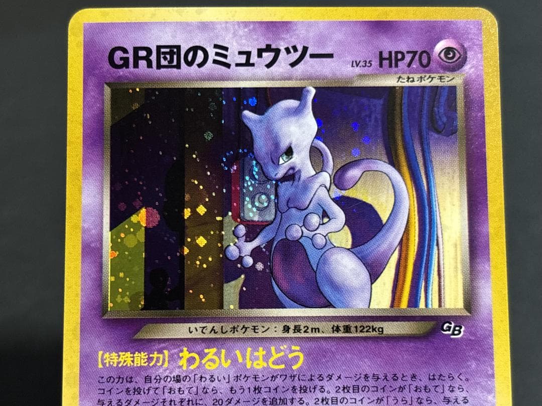 美品】GR団のミュウツー(渦巻きホロ) 旧裏 - メルカリ