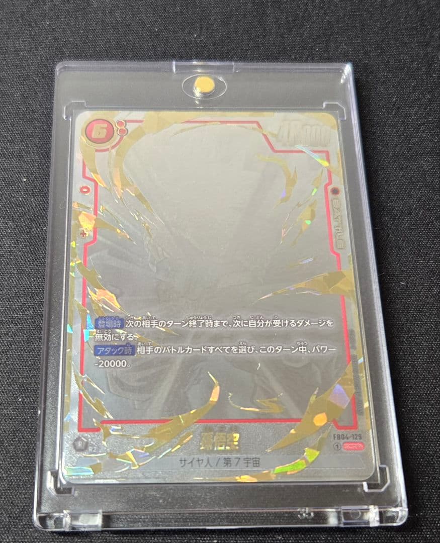 孫悟空 SCR ★★ FB04 ブースター 『限界を超えし者』 FB04-129