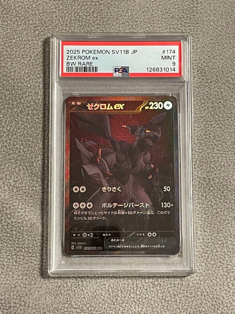 ポケモンカード　ゼクロム　BWR PSA9
