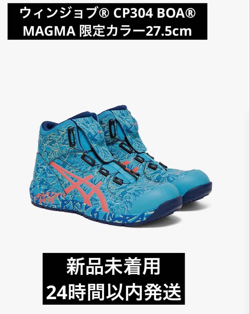 アシックス　ウィンジョブ® CP304 BOA® MAGMA 限定カラー27.5