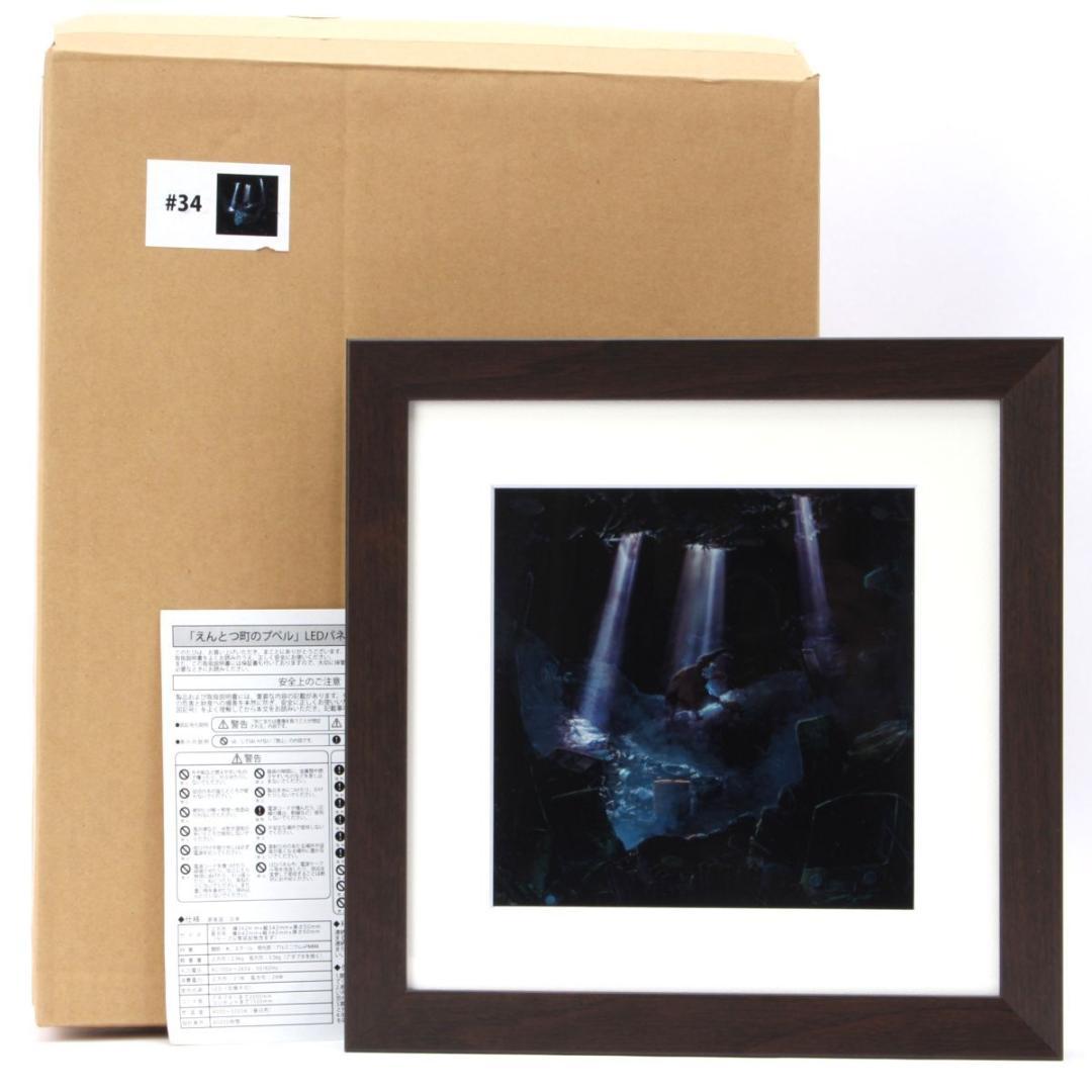 新品 えんとつ町のプペル LEDパネル アートパネル#34 34×34cm 箱付