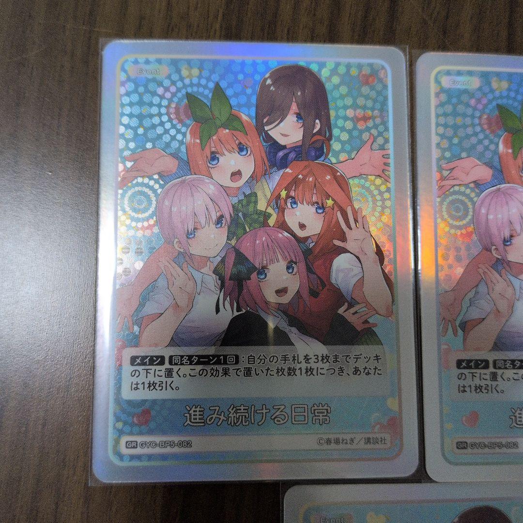 五等分の花嫁 カードゲーム 進み続ける日常 GR 3枚 - メルカリ
