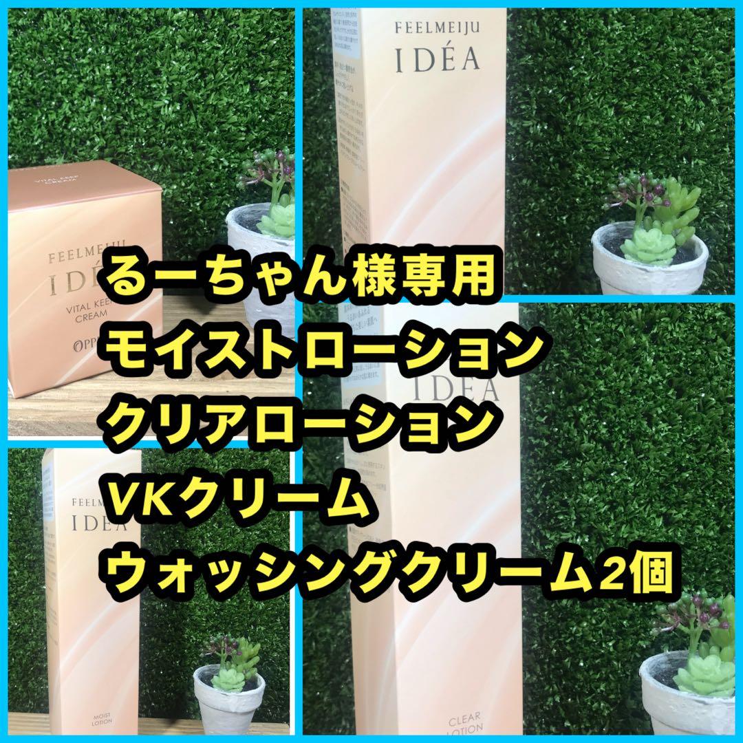 【るーちゃん】イデア5点