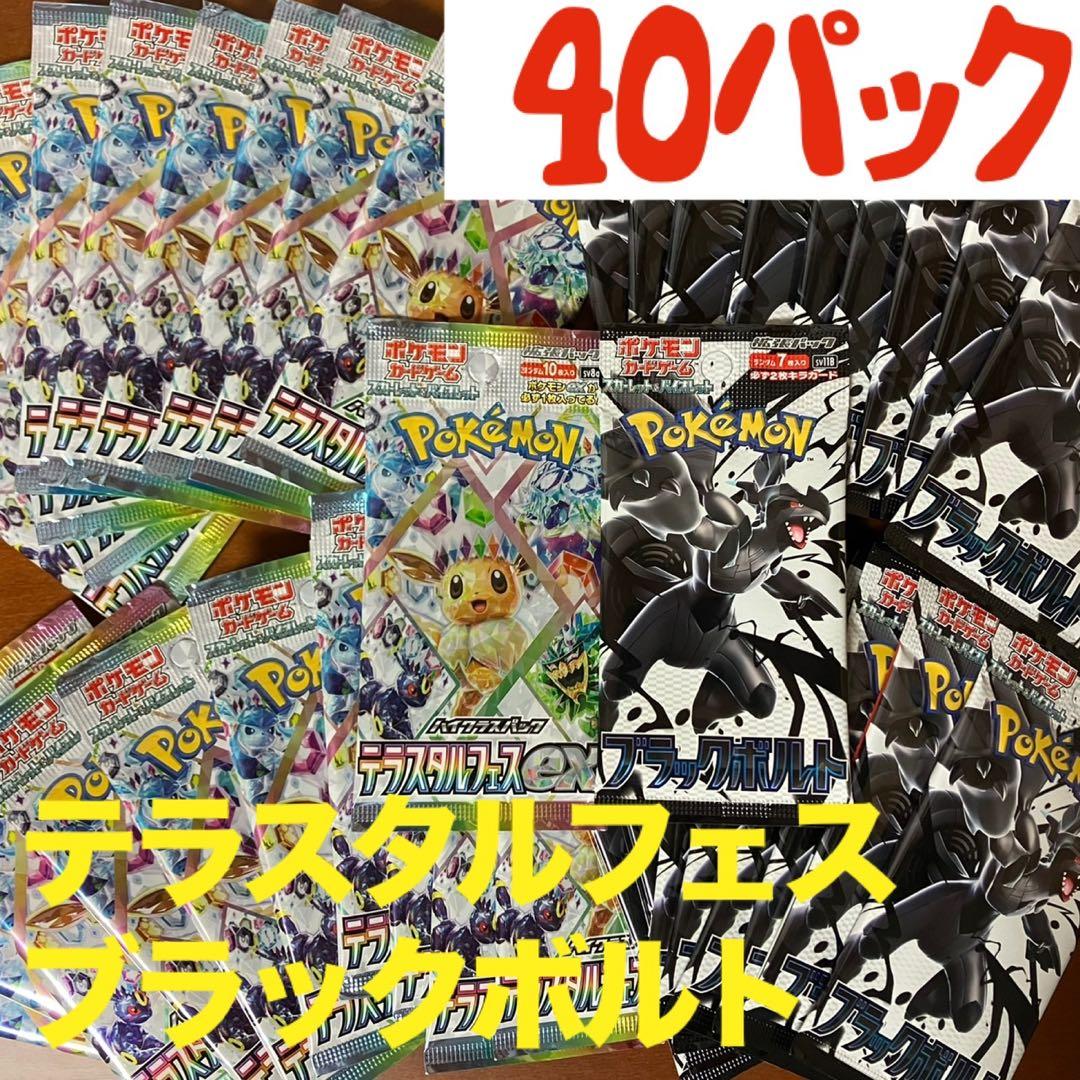ポケモンカード テラスタルフェスex サーチ済み 40パック 新品未使用 ポケカ