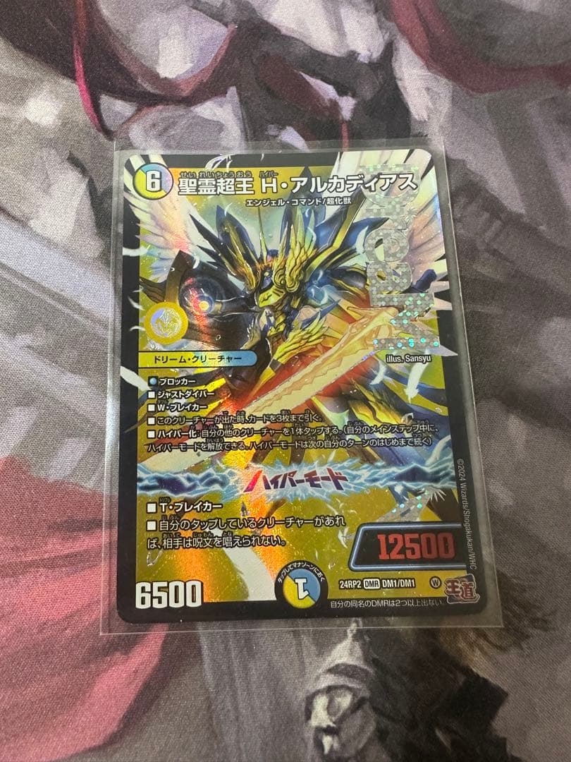 聖霊超王Hアルカディアス - メルカリ