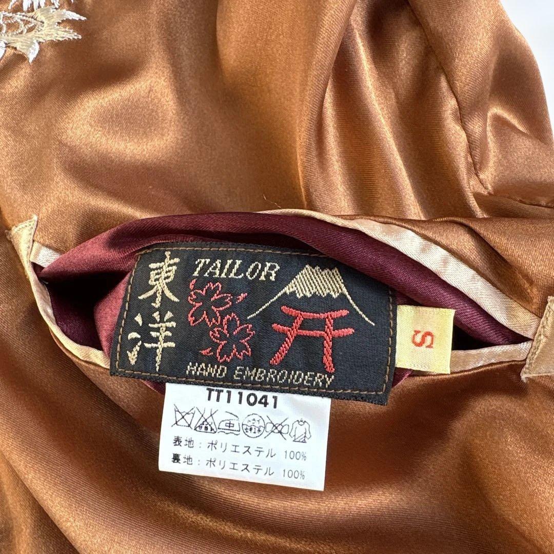 《xaio様》テーラー東洋　刺繍デザイン スカジャン 希少品