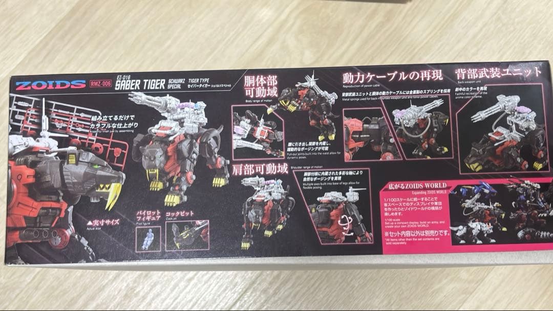 新品未開封 RMZ006 1/100セイバータイガーSS ゾイド ZOIDS - メルカリ