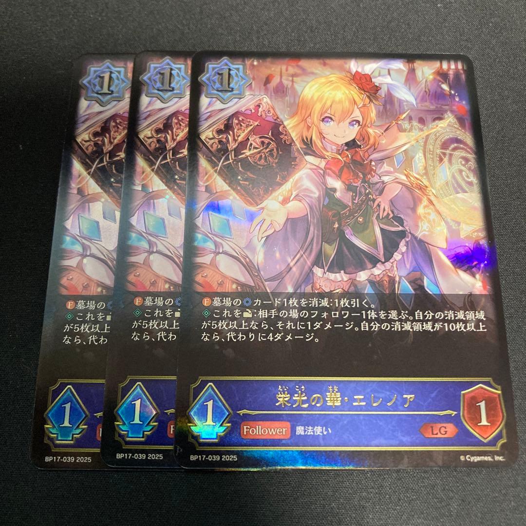 栄光の華 エレノア 3枚セット - メルカリ