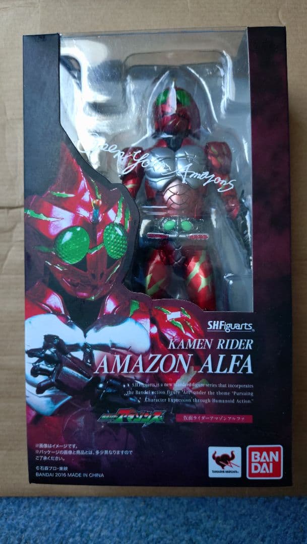 フィギュアーツ　アマゾンアルファ